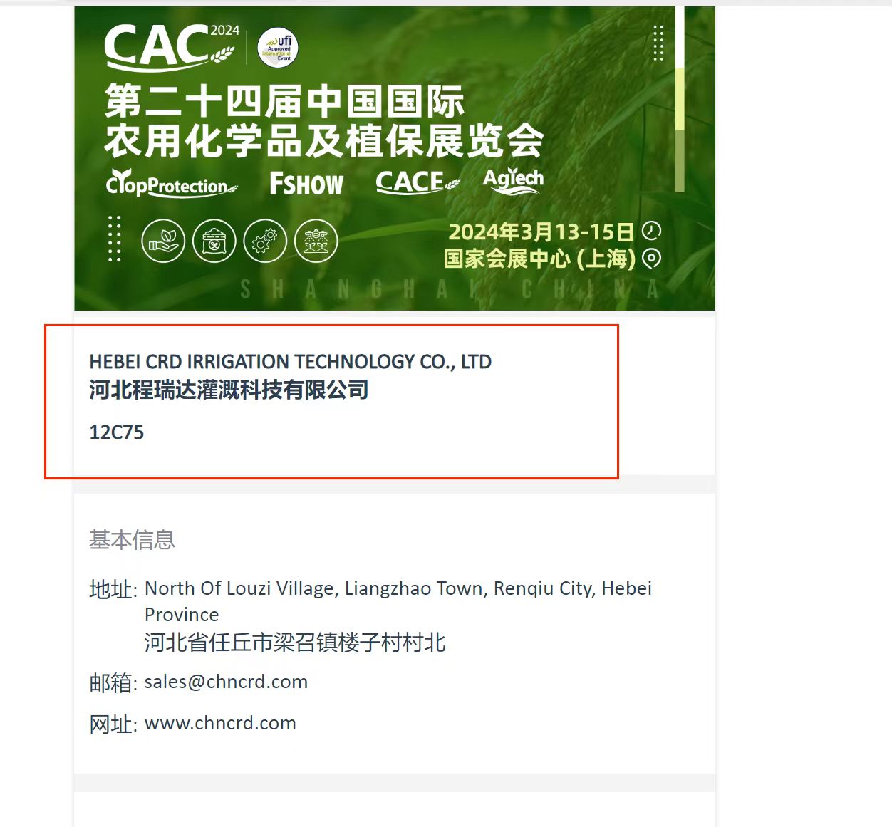 绵阳欢迎各界朋友莅临上海CAC 12C75号灌溉喷枪展位