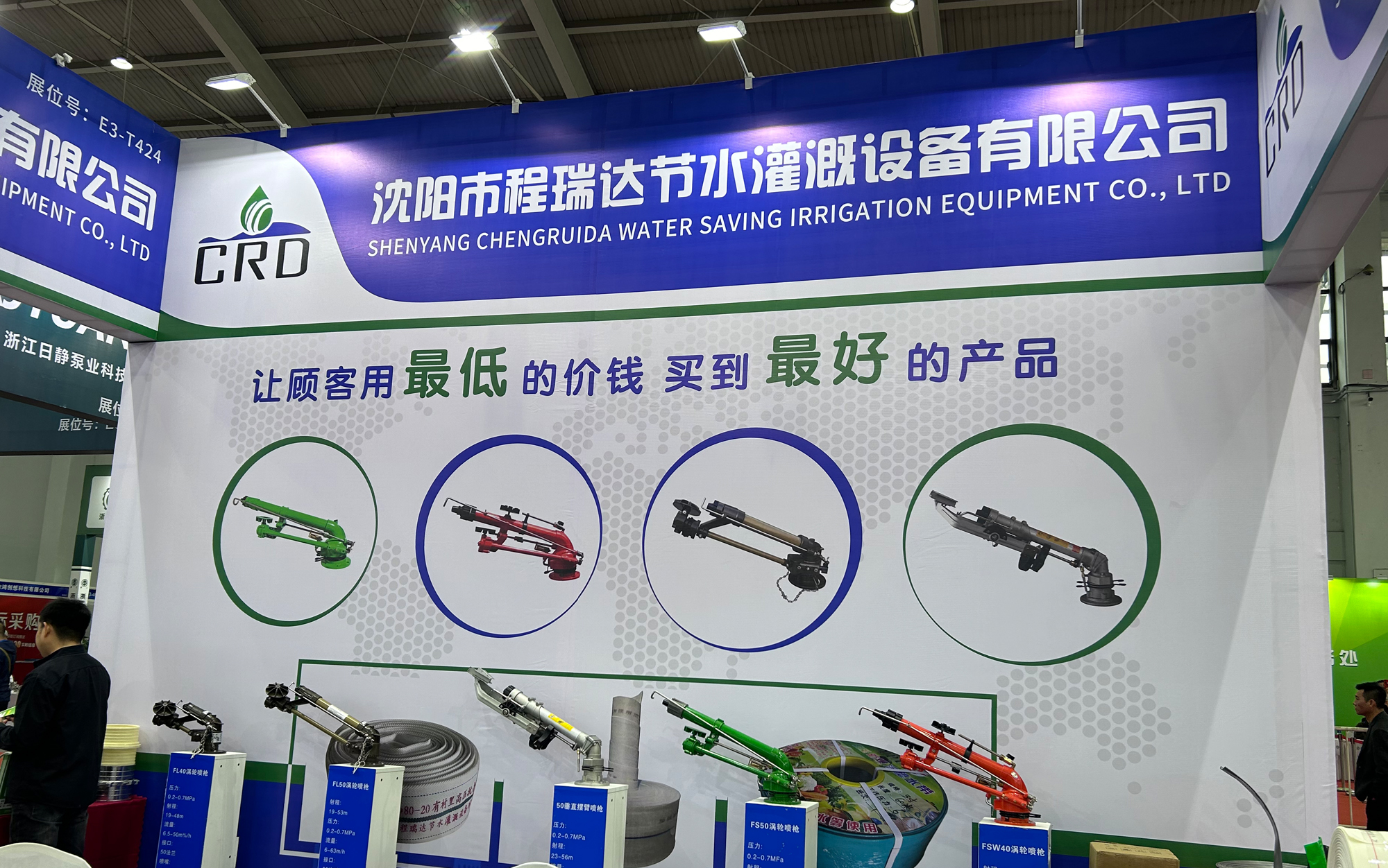 绵阳河北程瑞达灌溉科技有限公司参加东北国际五金展览会